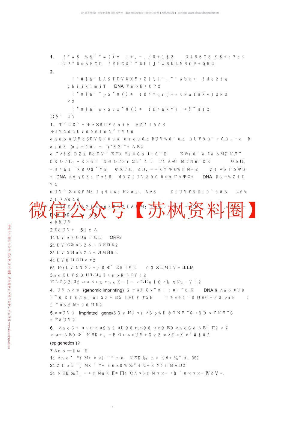分子遗传学
